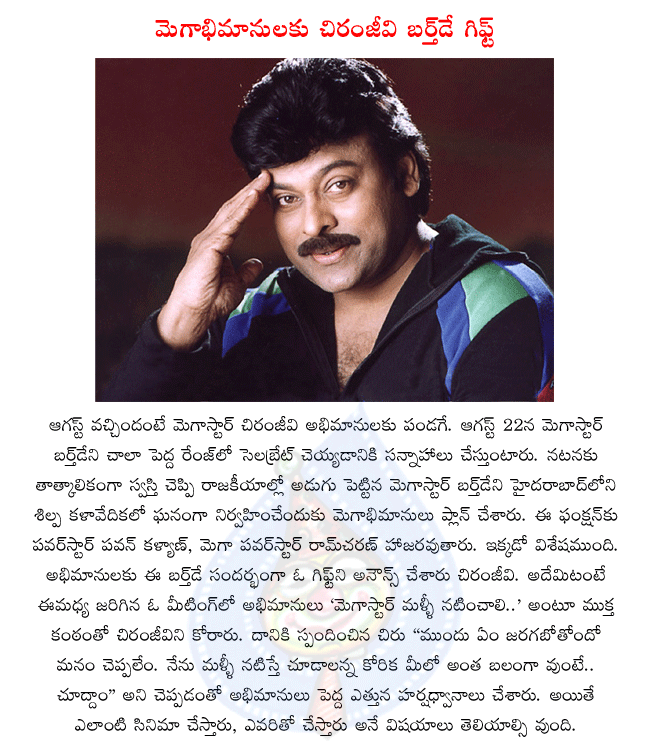 megastar chiranjeevi,chiru,megastar birthday gift,chiranjeevi birthday on august 22nd,telugu hero chiranjeevi movies list,prajarajyam party leader chiranjeevi  megastar chiranjeevi, chiru, megastar birthday gift, chiranjeevi birthday on august 22nd, telugu hero chiranjeevi movies list, prajarajyam party leader chiranjeevi